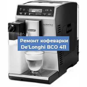Чистка кофемашины De'Longhi BCO 411 от кофейных масел в Екатеринбурге